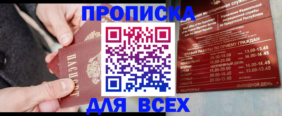 прописка поиск в Санкт-Петербурге