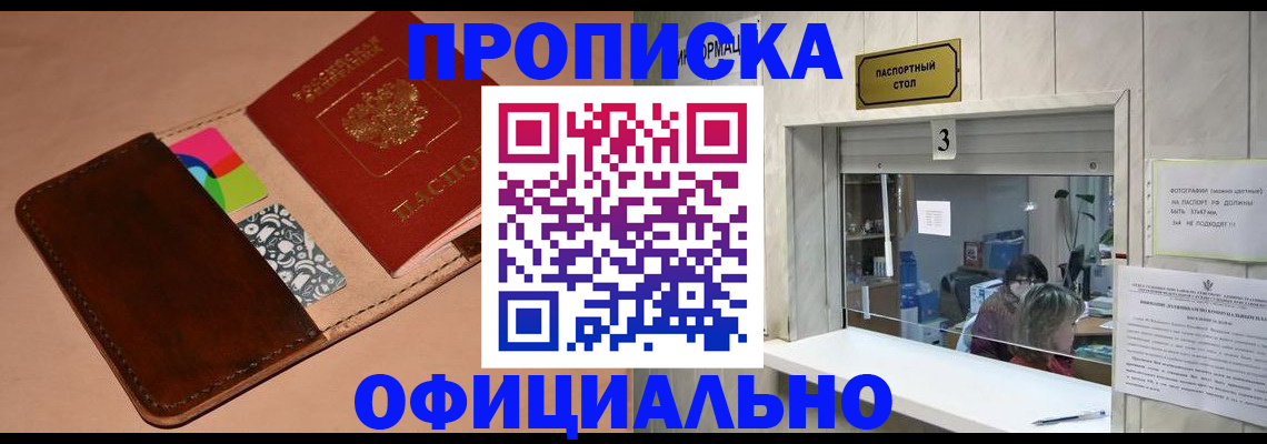 временная регистрация недорого в Санкт-Петербурге